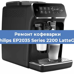 Ремонт заварочного блока на кофемашине Philips EP2035 Series 2200 LatteGo в Тюмени